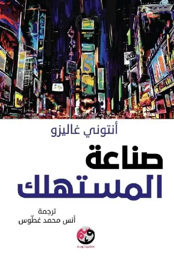 صورة صناعة المستهلك